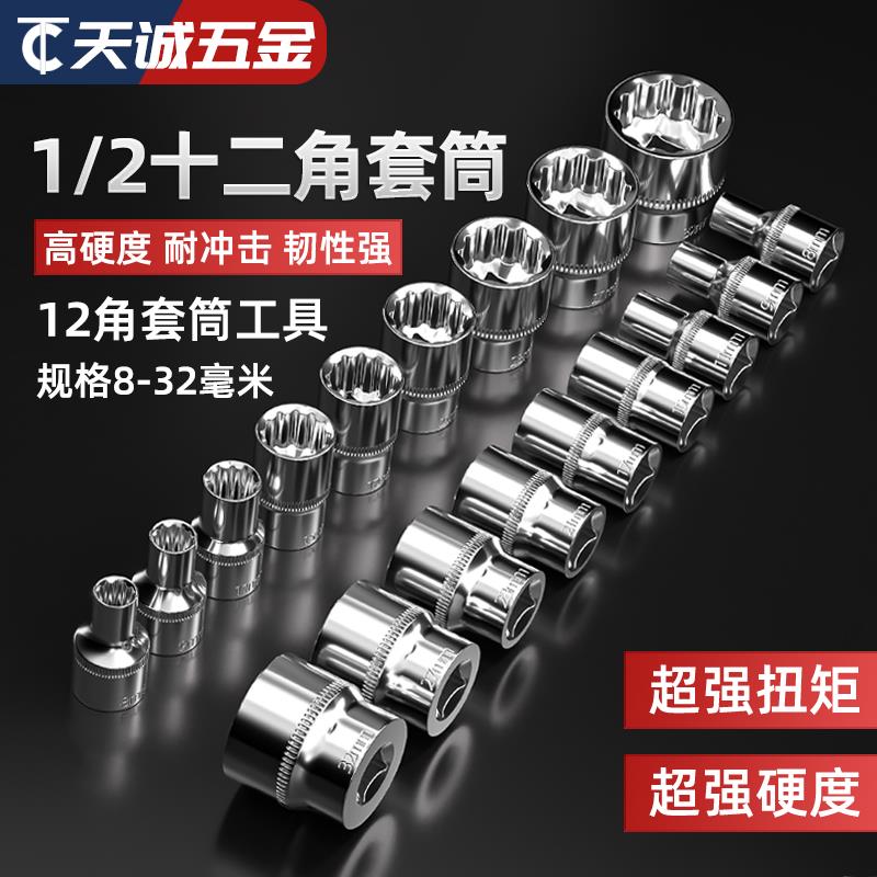 12角套筒头1/2寸大飞梅花加长短套筒8-32mm花键花型内款汽修工具