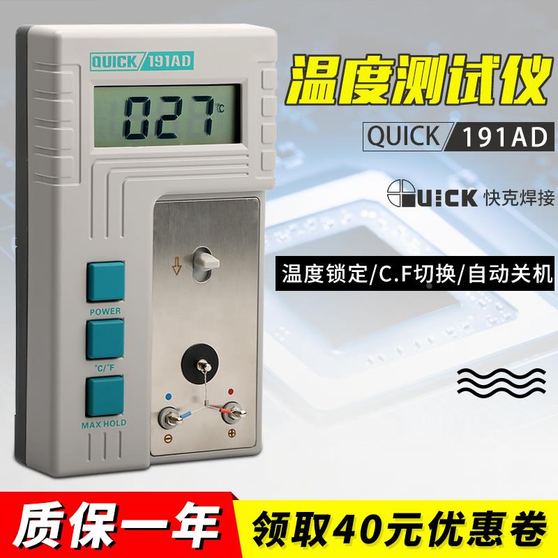 快克191AD温度测温仪 QUICK恒温烙铁温度测试仪