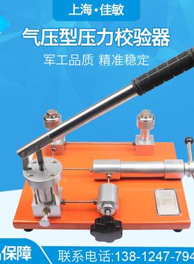 指针压力表台式气压压力源 -0.098-10Mpa 气压压力校验台 经济型