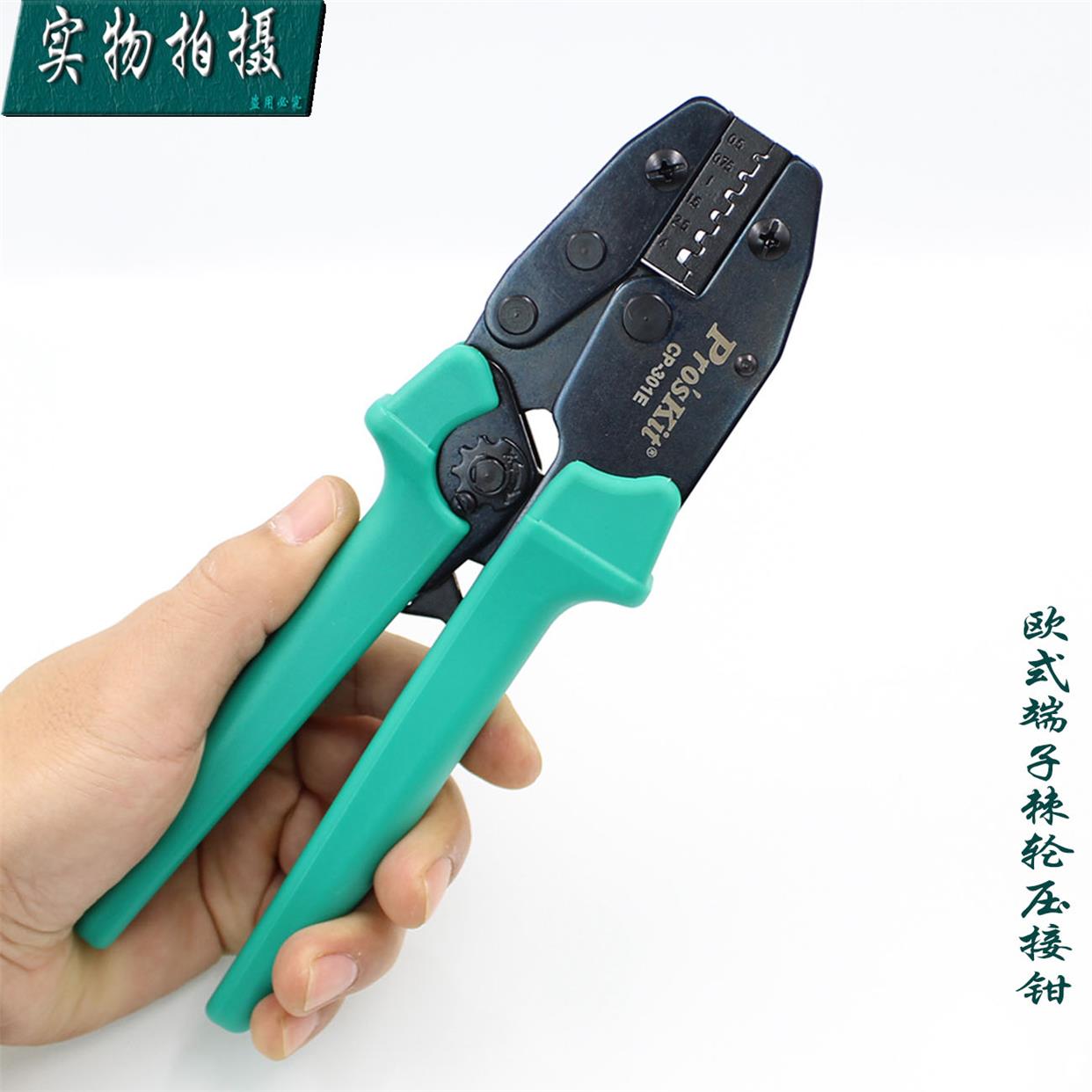 进口台湾宝工 CP-301E 欧洲端子棘轮压接钳 压线钳 电子端子钳