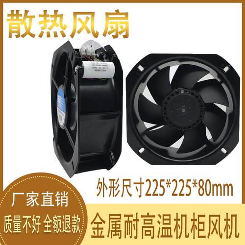22580机柜电箱轴流风机  散热风扇220v 380v 耐高温铁叶风扇 电机