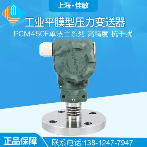 DN25 单法兰压力变送器 4-20mA平膜 法兰隔膜型液位变送器 传感器