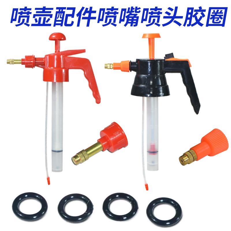 喷壶配件园艺浇花喷壶替换备用喷头喷嘴壶体消毒喷壶更换备件胶圈
