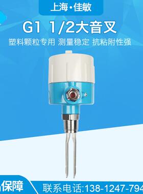 音叉液位开关振棒式音叉物位开关防爆音叉式水位计料位限位控制器