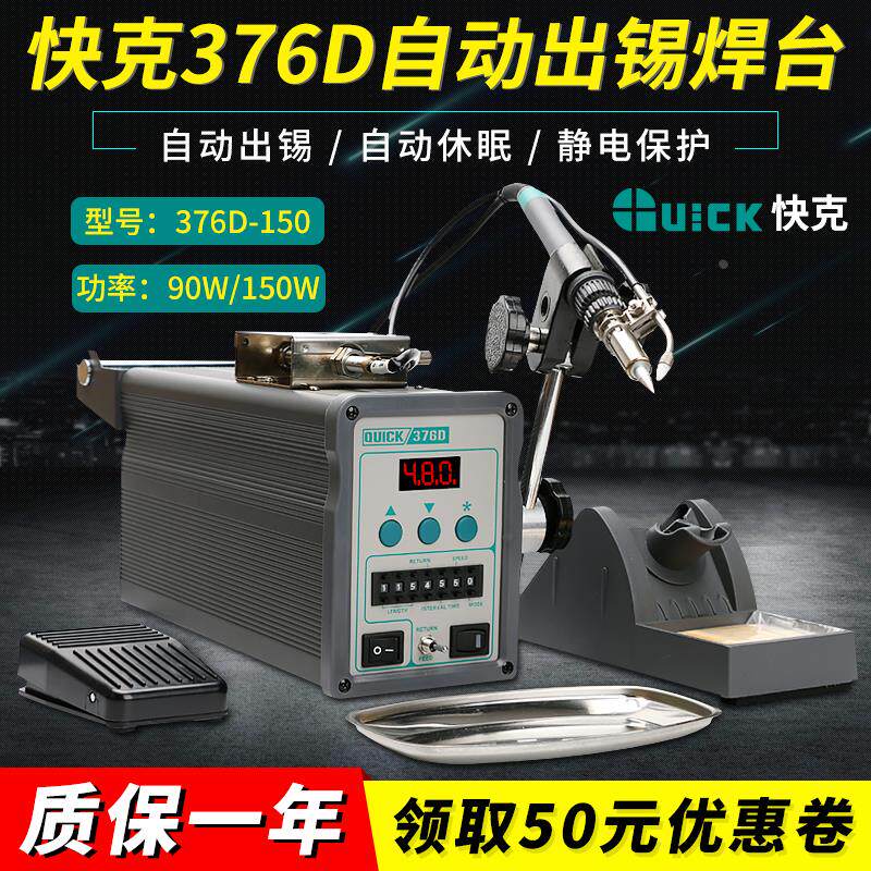 快克出锡高频焊台376D150W脚踏送出锡机全自动数显烙铁功率90W