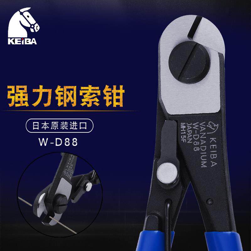 日本进口KEIBA马牌钢丝钳钢索剪钳强力威亚绳剪切钳断线钳子W-D88