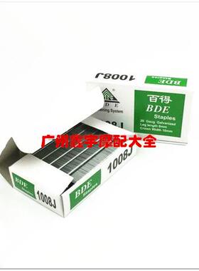 正品百得1006J 1008J 1010J 1013J 码钉 U型气钉 气动排钉宽10mm