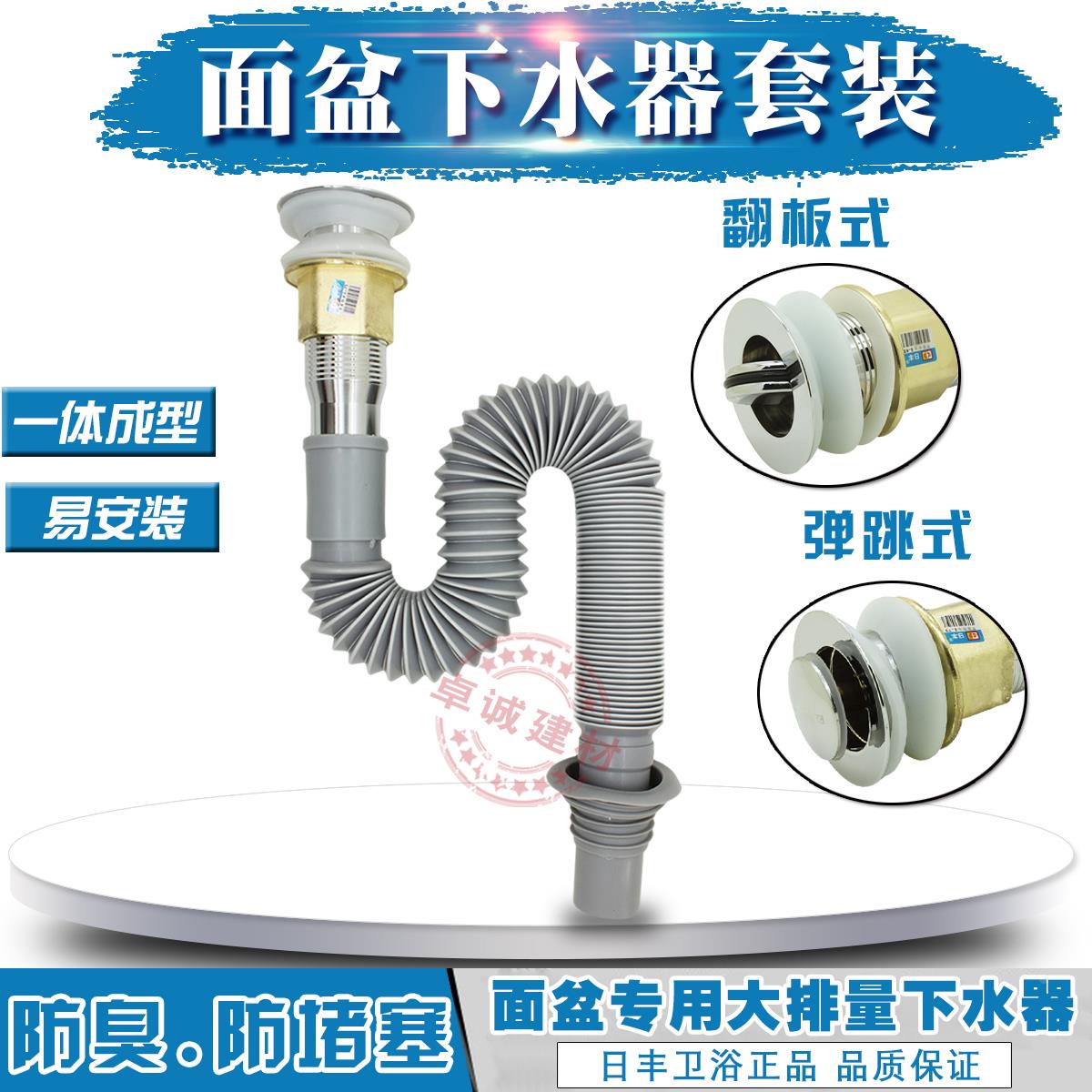 日丰洗脸盆下水器洗脸盘下水管洗手盆排水管翻板弹跳防臭下水器