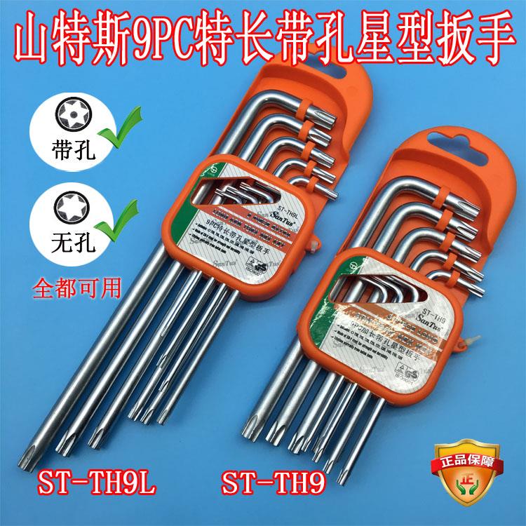 山特斯ST-TH9加长 TH9L特长9PC带孔星型扳手 六角梅花套装T10-T50