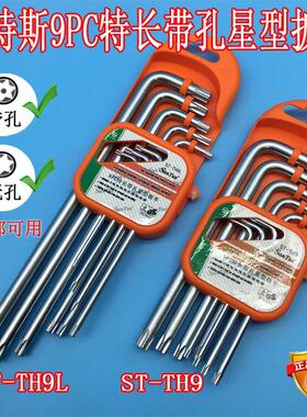 山特斯ST-TH9加长 TH9L特长9PC带孔星型扳手 六角梅花套装T10-T50