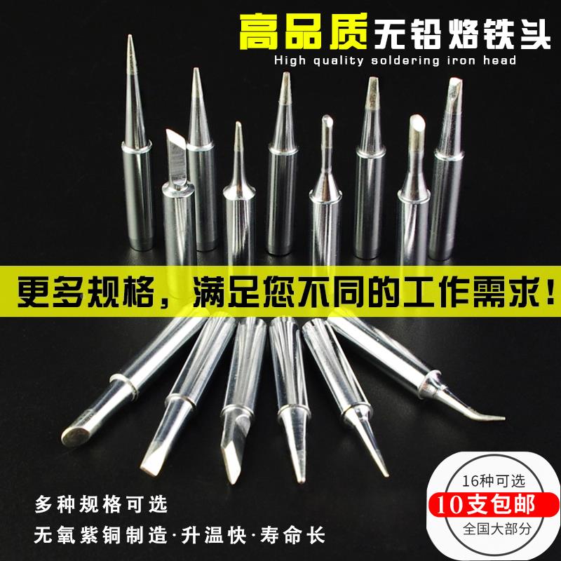 包邮936内热式电烙铁900M紫铜烙铁头60W刀头马蹄特尖白光恒温焊台