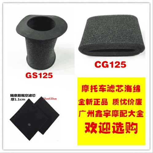 摩托车空气滤芯 GN125 /GS125 钻豹通用空气滤芯海绵滤清器