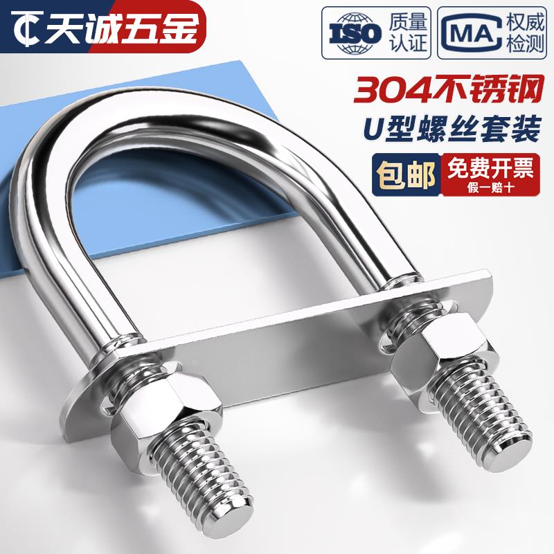 带螺母挡板套装304不锈钢U型螺栓螺丝U形卡U型管卡管夹固定卡扣骑