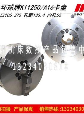 沈阳机床 CA6140 CA6150A 呼合众环 烟台环球卡盘K11250/A16原厂