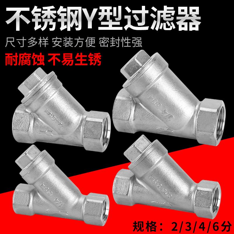 304不锈钢Y型过滤器2/3/4/6分家用管道过滤内丝扣螺纹过滤器配件