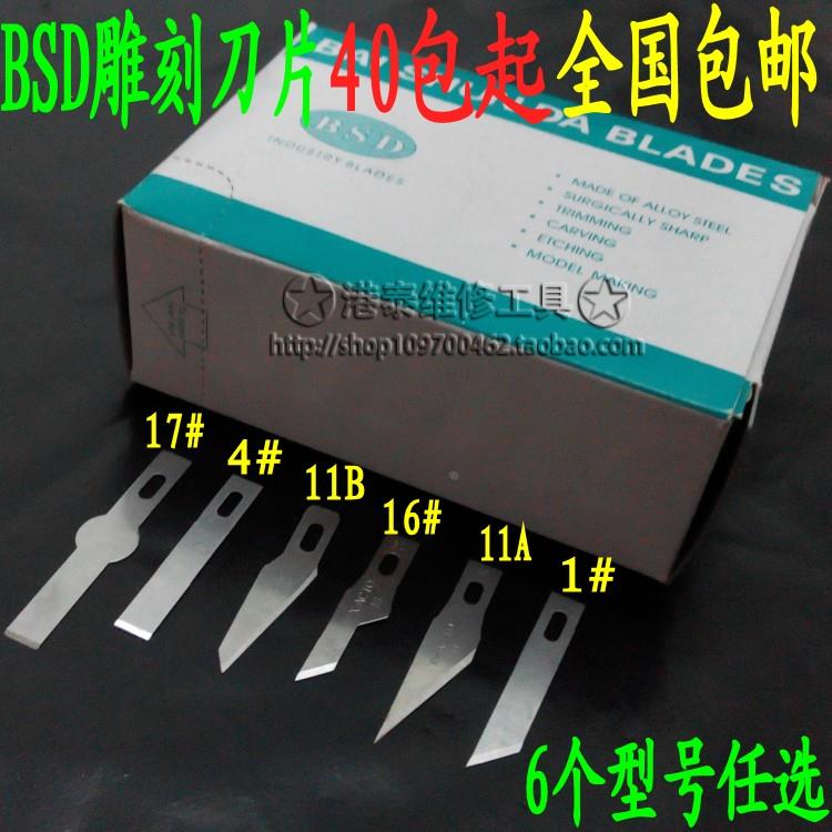 金属雕刻刀片手机贴膜BSD雕刻刀片1/4/17/11A/11B/16号#一包10片