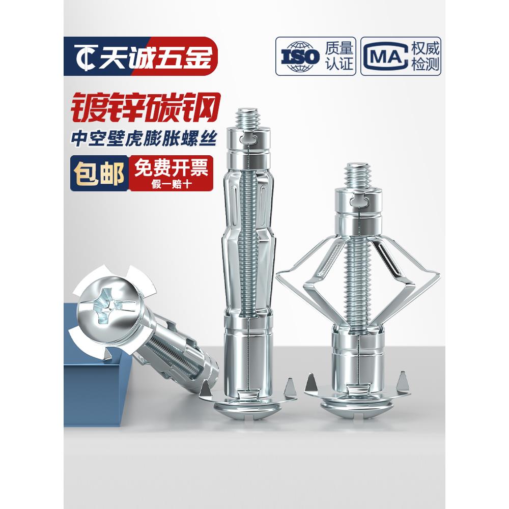 镀锌飞机石膏板膨胀螺丝空心砖专用膨胀螺栓空心墙飞机中空壁虎管