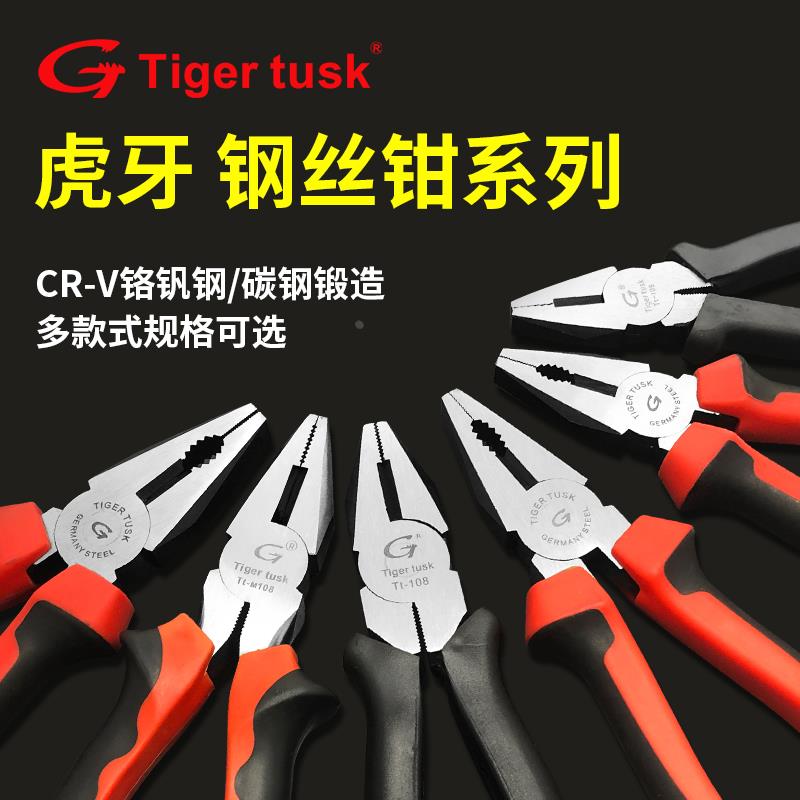 虎牙工具老虎钳钳子钢丝钳多功能万用老虎大全电工工业级