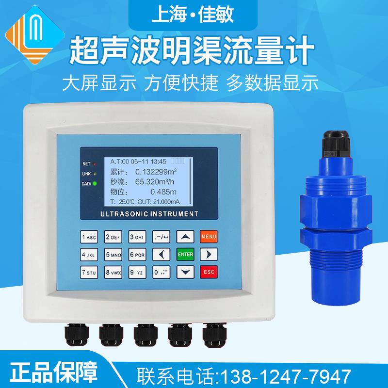 超声波明渠流量计巴歇尔槽巴氏槽三角堰矩形堰农田灌溉排污流量计