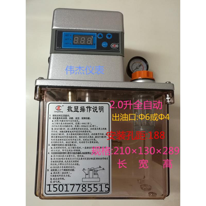 亮胜LY全自动电动润滑油泵BE2232-210X注塑机润滑油泵数控注油泵