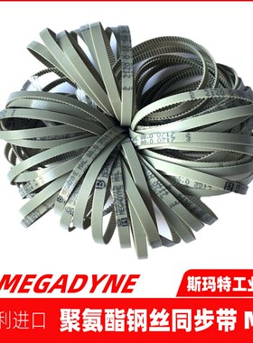 聚氨脂同步带megadyne48,0MXL57,6 60.,8MXL84,0 88,0MXL96,0皮带