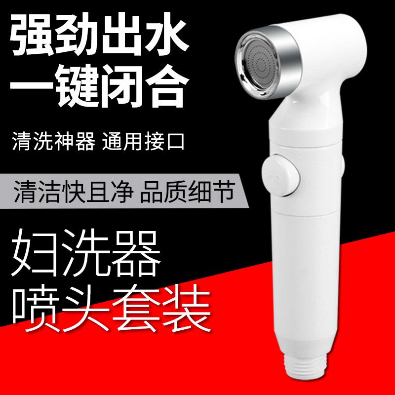 家用卫生间带过滤妇洗器喷枪套装带一键开关马桶伴侣冲洗增压喷头