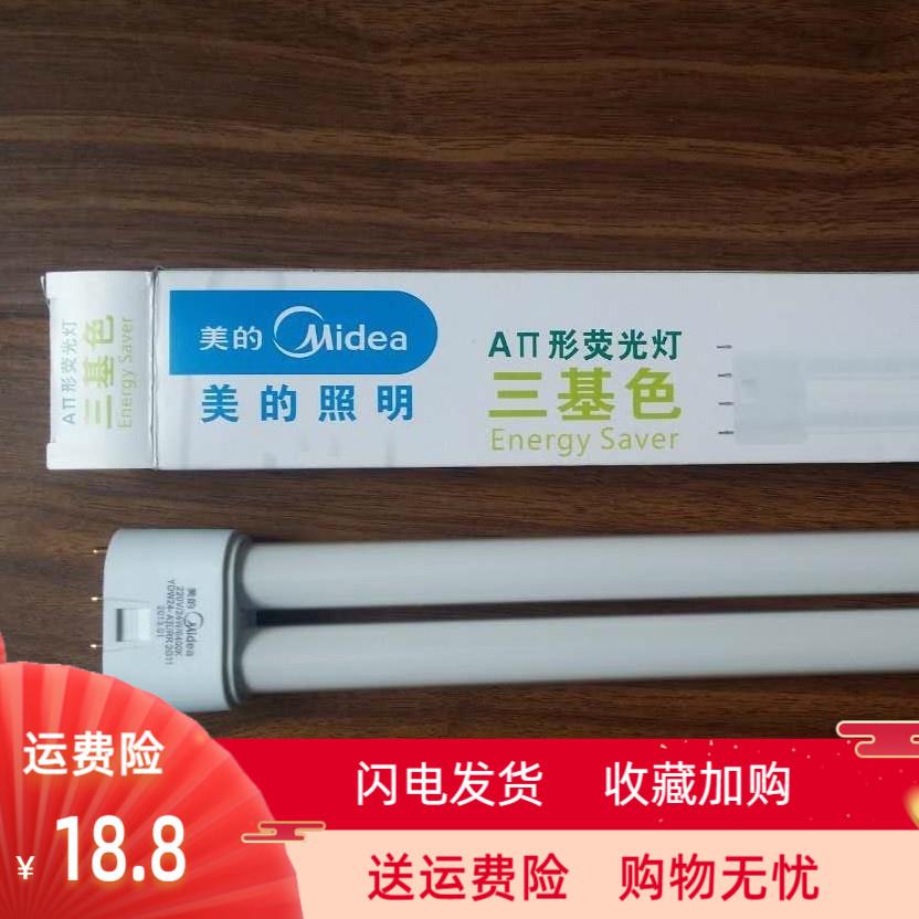 美的H管18W24W36W40W55W 美的照明H型平四针灯管 YDW-H