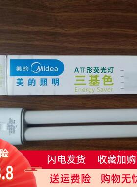 美的H管18W24W36W40W55W 美的照明H型平四针灯管 YDW-H