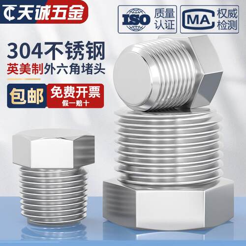 304不锈钢外六角堵头英制ZG PT R RC美制NPT管堵六角油塞闷头螺塞