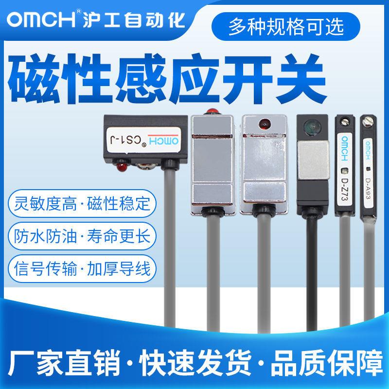 沪工OMCH气缸磁性开关感应传感器D-A93 D-Z73 CS1-J CS1-F CS1-G