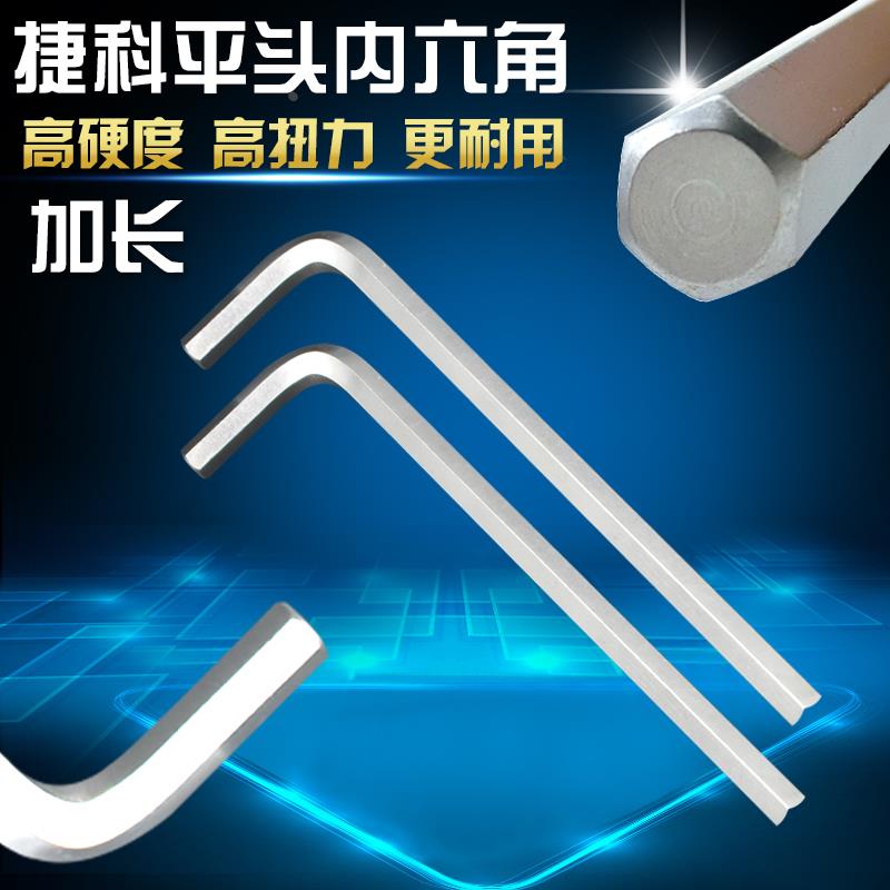 捷科PM-1.5/2/3/4/6/10C L型内六角扳手加长多规格平头镀铬散装