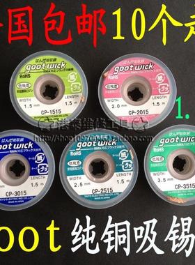 10个包邮吸锡线1515/2015/2515/3015/3515BGA焊盘拆锡脱锡线1.5米