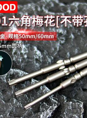 GOOD801/4C梅花电批咀无孔5*60*T8工业级5*60*TT10带孔加硬S2磁性