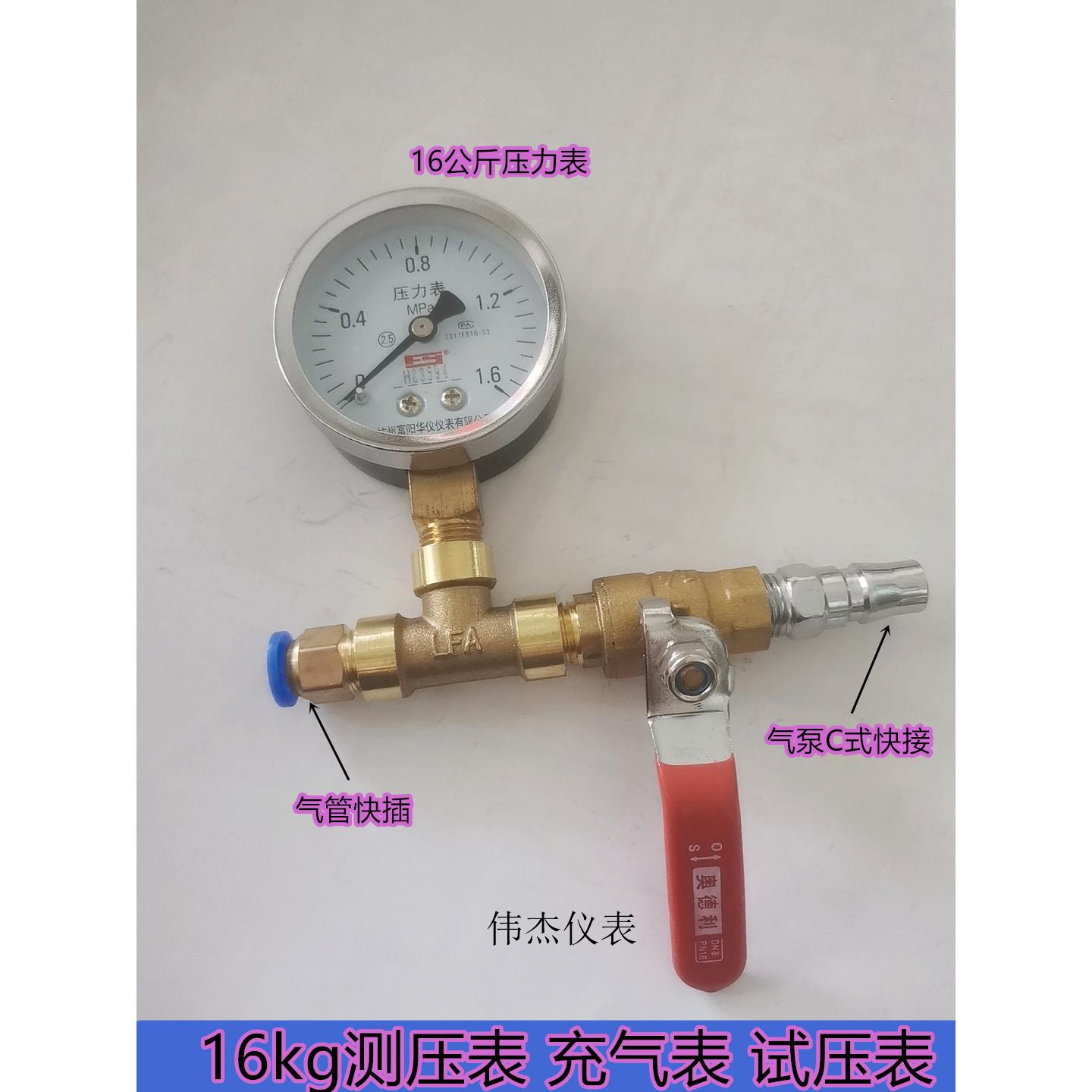 气动压力测试表充气测压测漏打压表16公斤气管加压试压轮胎加气