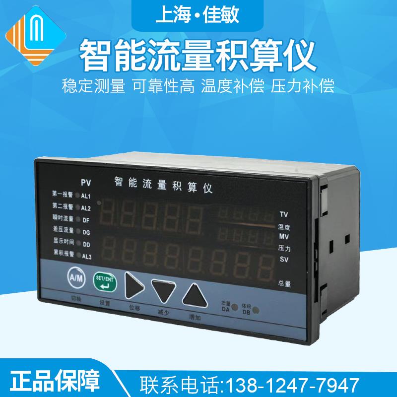 LK-801智能流量积算仪 瞬时和累计 涡轮涡街流量计配套 定量控制