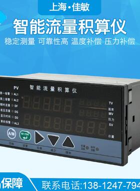 LK-801智能流量积算仪 瞬时和累计 涡轮涡街流量计配套 定量控制