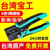 宝工CP 342穿孔网线钳子4合1水晶头钳子网线压线钳多功能