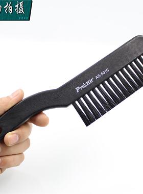 台湾宝工高档AS-501C 防静电刷  防静电毛刷 除尘刷 刷子