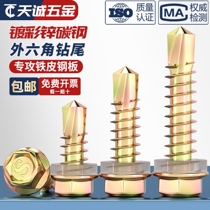 M4.8M5镀锌外六角钻尾螺钉彩钢瓦螺钉燕尾螺丝钉自钻自攻钻尾螺丝