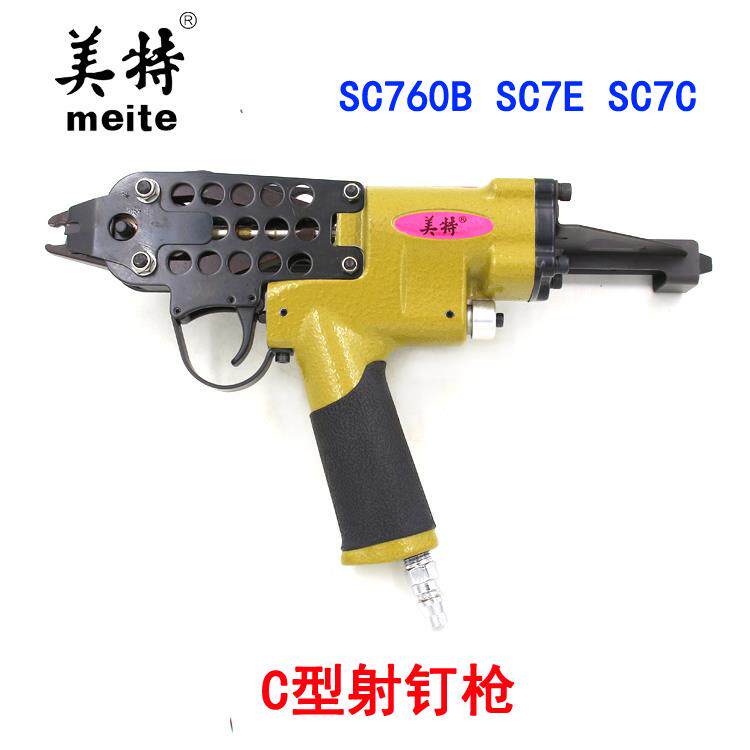 原装美特SC760B气动C型射钉枪扣布枪鸟笼枪另有（SC7E，SC7C