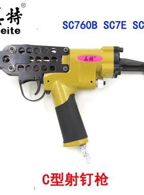 原装美特SC760B气动C型射钉枪扣布枪鸟笼枪另有（SC7E，SC7C