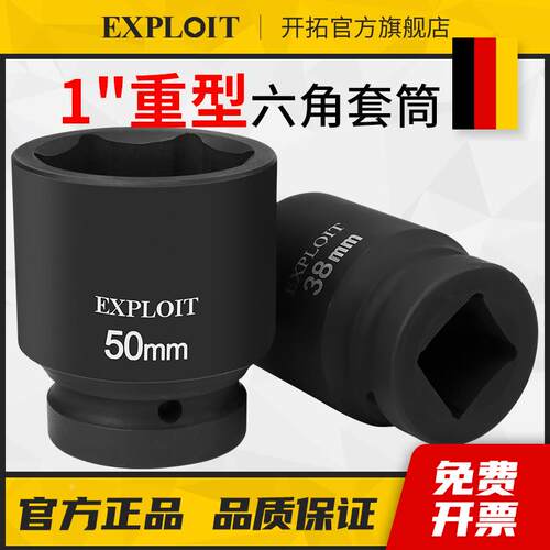 开拓1英寸六角套筒气动套管25mm大风炮电动扳手重型短套筒套头