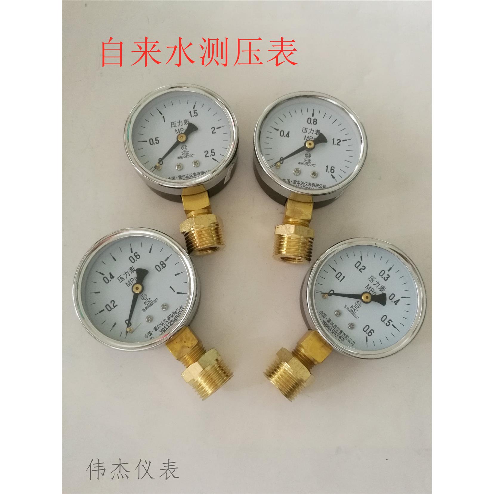 自来水水管试压表压力表4分外丝家用测试DN15PPR马桶测试水龙头