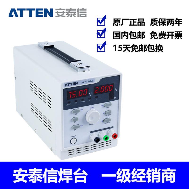 安泰信TPR75-2A/TPR32-5A线性程控可调稳压电源数字可调电源表