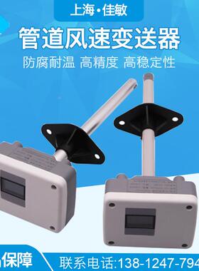上海佳敏风速计风速变送器风速传感器风速仪测风仪风速测量仪风量