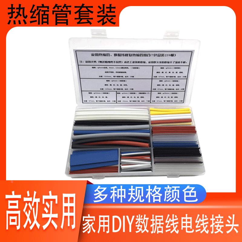 热缩管绝缘套管家用DIY电工接线电线电缆保护数据线热收缩管
