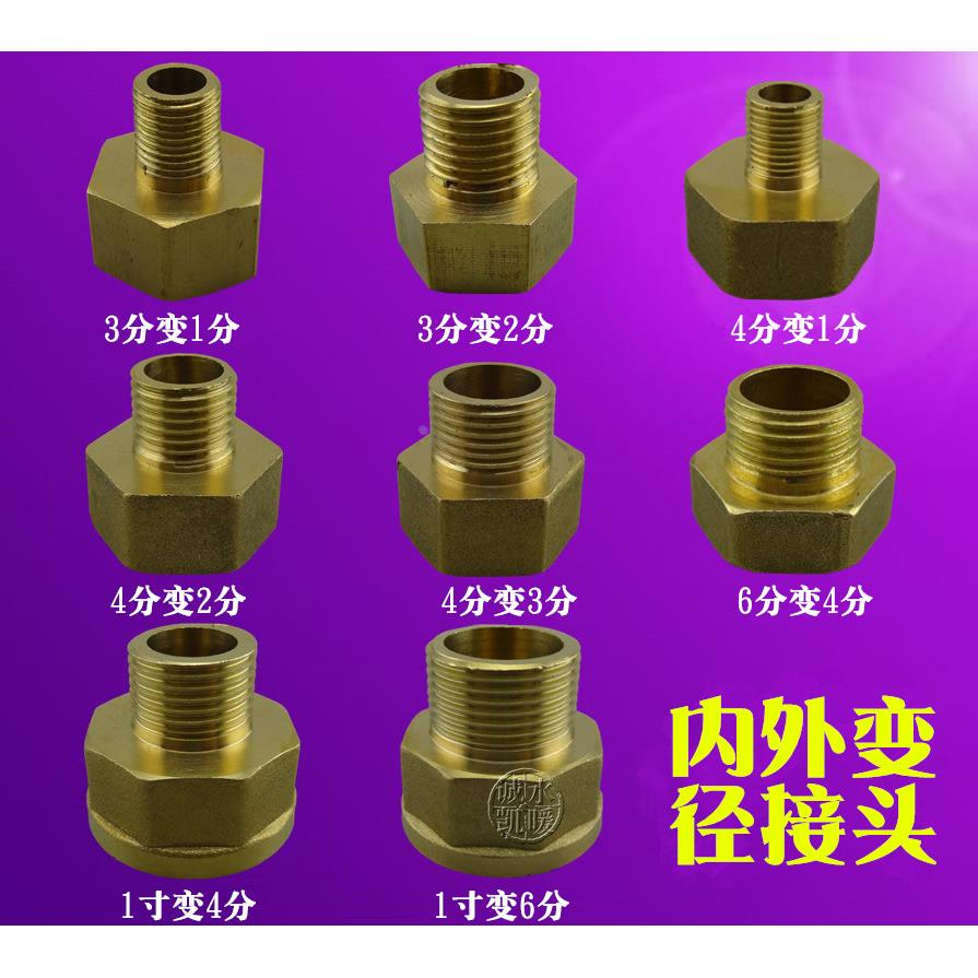 全加厚铜变径接头直接1寸变2分3分4分6分内丝外丝异径转换接头