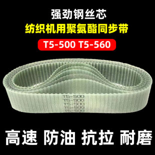700 600 650 8001000钢丝皮带 750 500 纺织机聚氨酯同步带T5 560