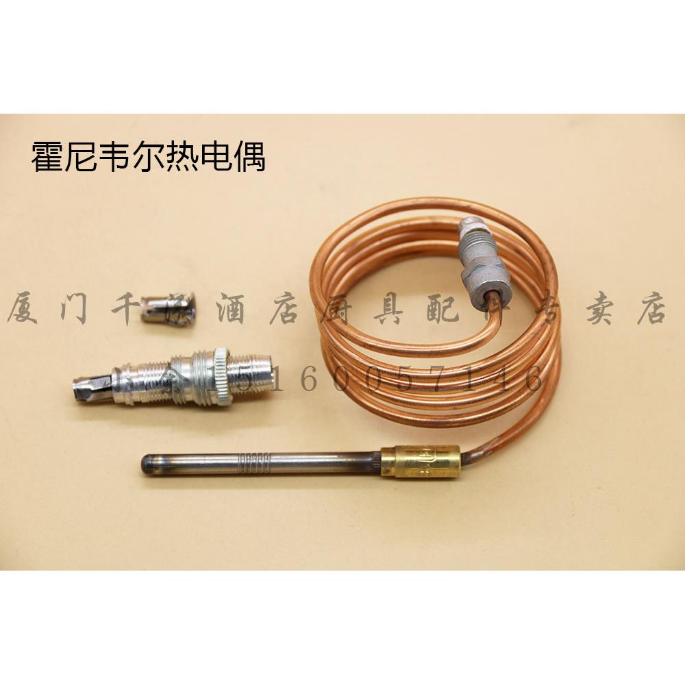 resideo热电偶裕富宝烤鸭炉扒炉四眼煲仔炉炒炉烧烤炉感应线