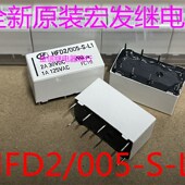 全新原装 现货 005 可直拍 磁保持 单线圈 HFD2 宏发继电器